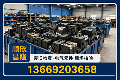 顺欣昌隆物资回收·三原站